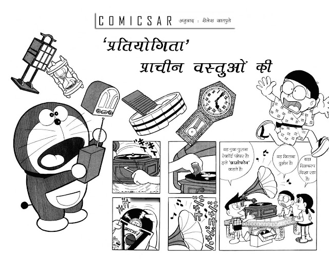 Doraemon comic book