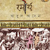 Mourjo (মৈর্য) by Abul Kasem । Bengali Book
