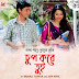 CHUP KORE TUI LYRICS (চুপ করে তুই) MONALI THAKUR - ASH KING