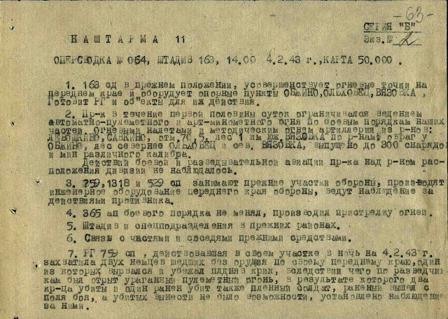 11 РЕЗЕРВНАЯ СТРЕЛКОВАЯ БРИГАДА