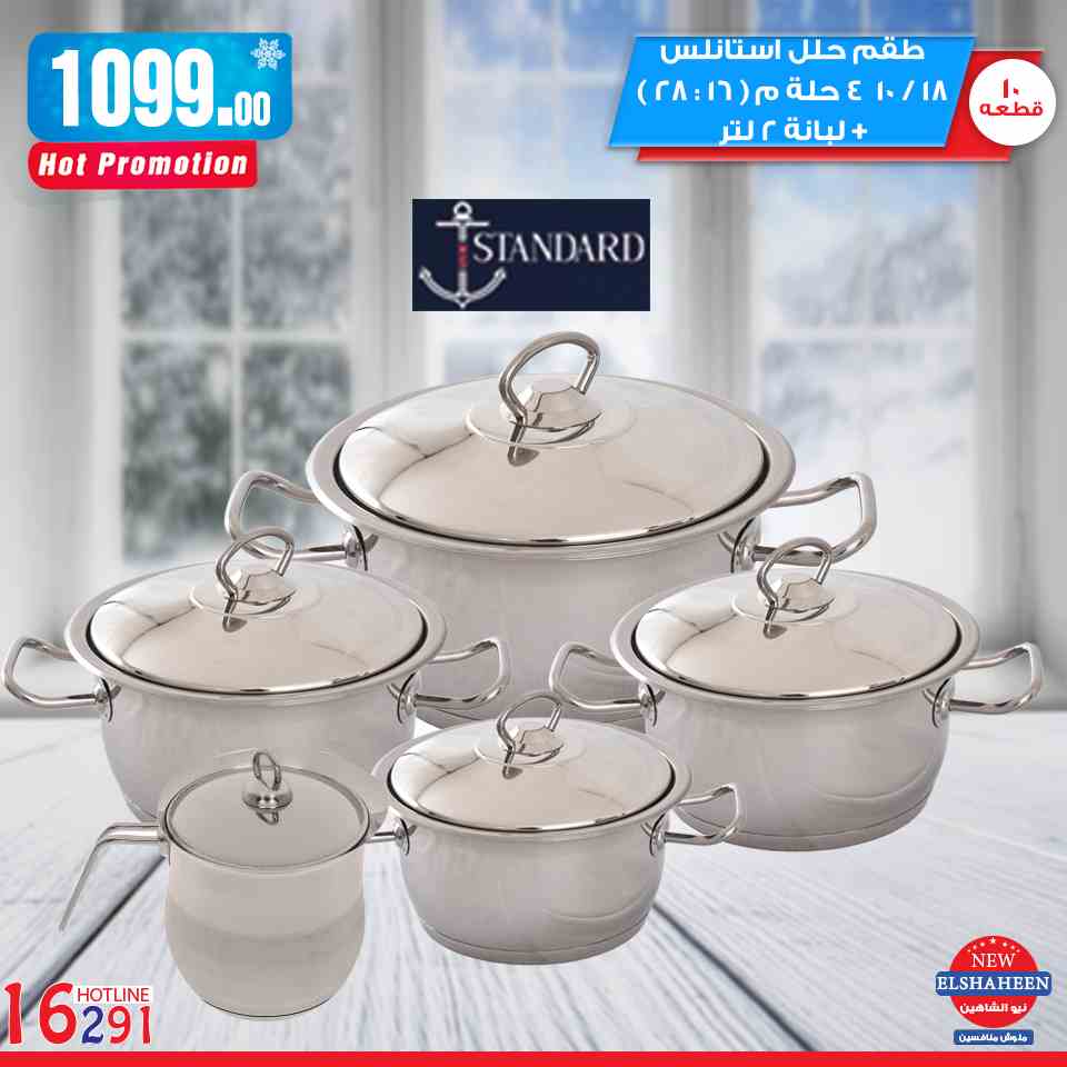 عروض سنتر شاهين عروض سنتر شاهين