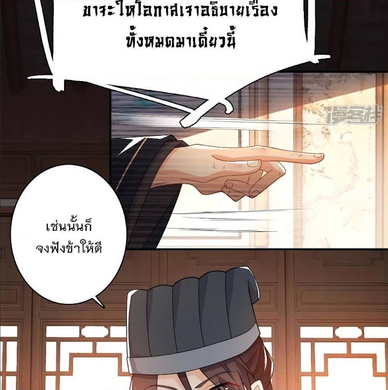 History Strongest Son In Law - หน้า 63