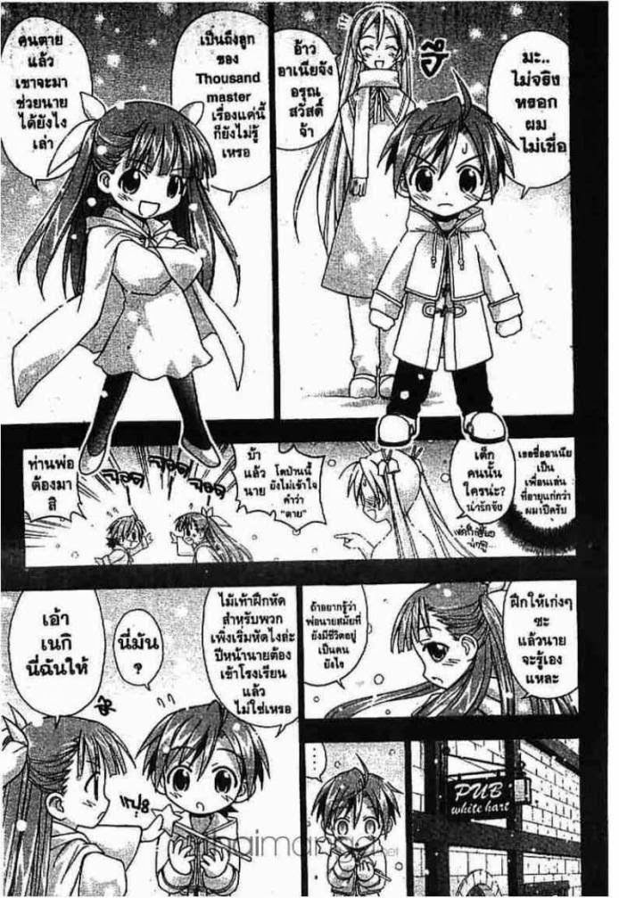 Negima! Magister Negi Magi - หน้า 83