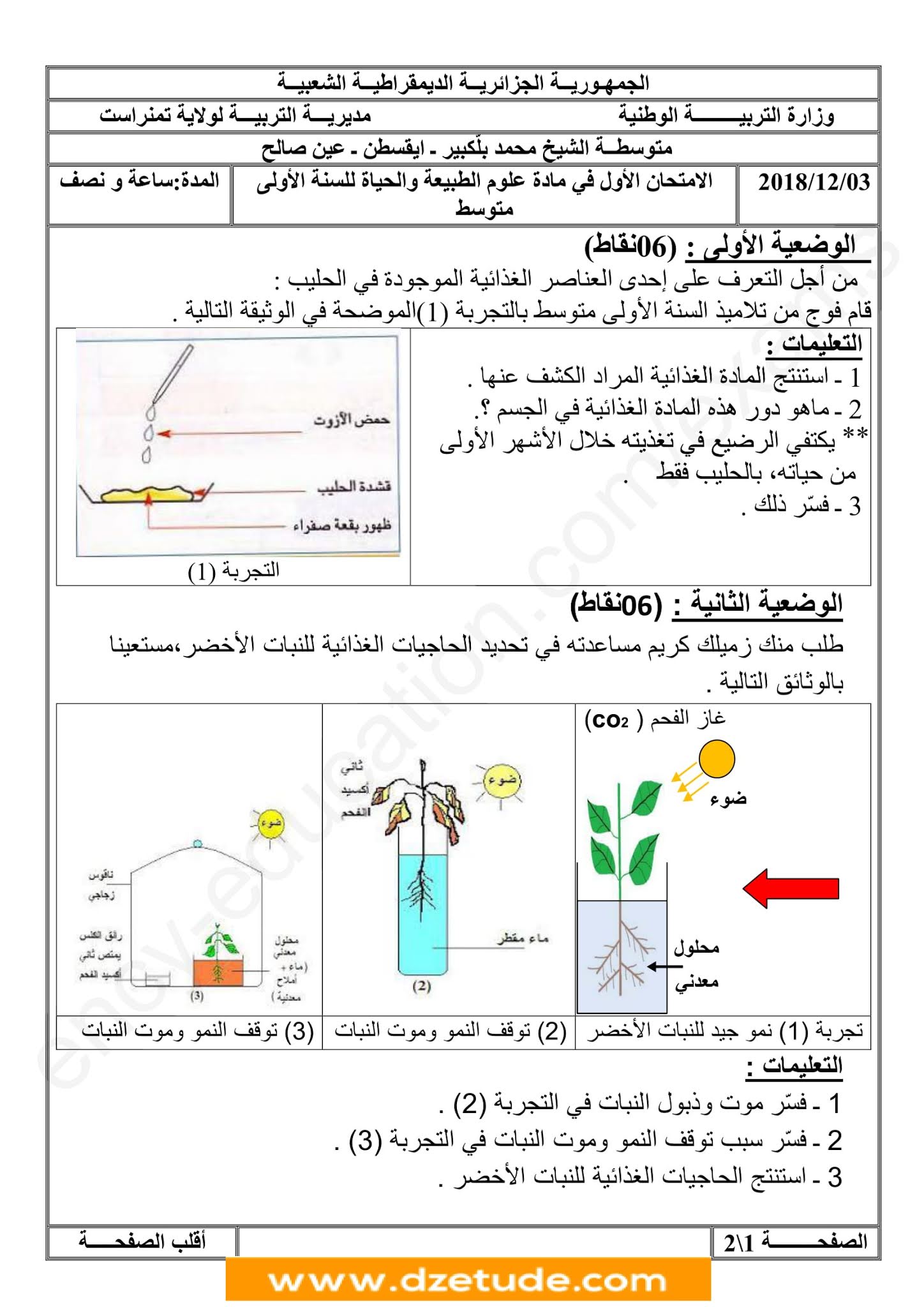 اختبار علوم ثاني متوسط الفصل الاول