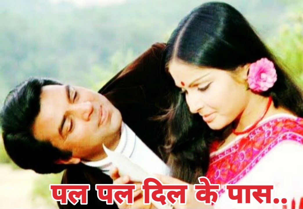 pal pal dil ke paas lyrics pal pal dil ke paas lyrics