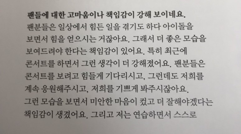 팬사랑이 글에서 흘러넘치는 사랑둥이 아이돌 | 인스티즈