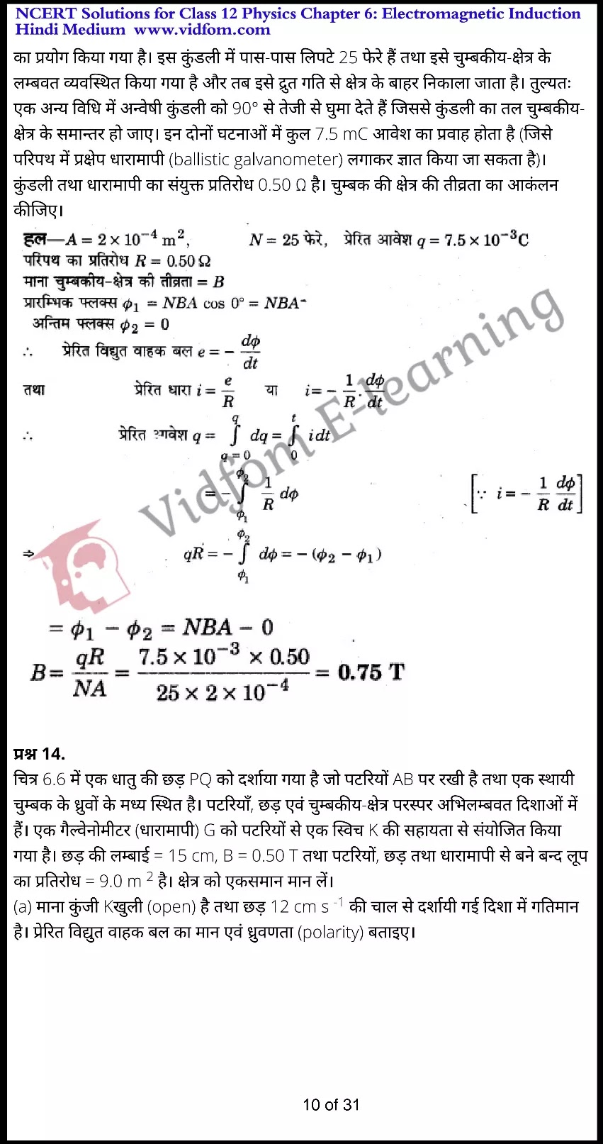class 12 physics chapter 6 light hindi medium 10