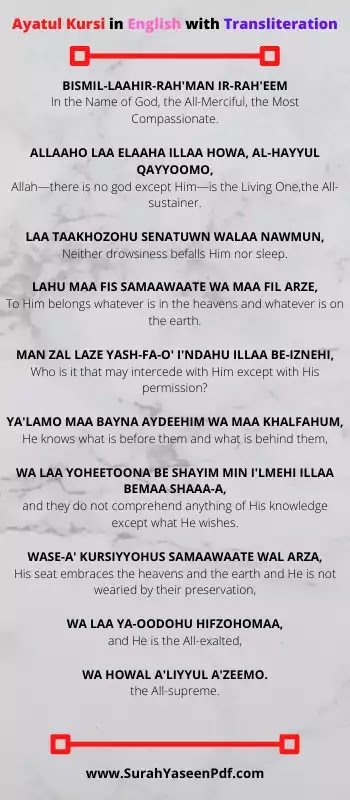 ayatul-kursi-in-english-image ayatul-kursi-in-english-image