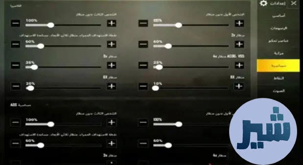 افضل اعدادات ببجي موبايل التي يستخدمها المحترفين