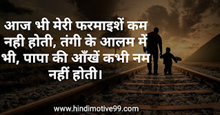 Father's day quotes, status, shayri in hindi with images