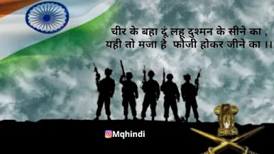 Army Shayari In Hindi