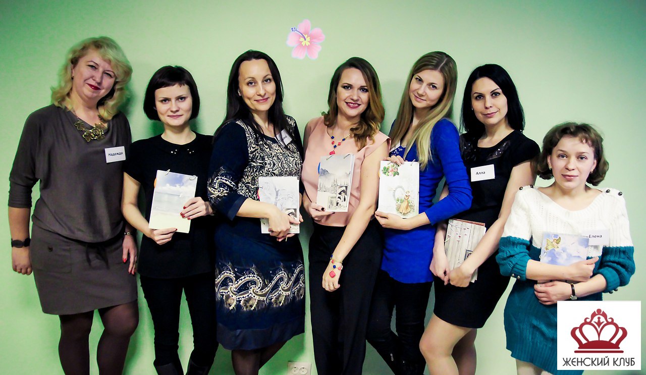 Наш женский клуб Наш женский клуб
