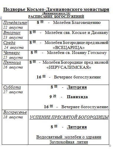 храм на станции щербинка расписание богослужений. расписание служб в храме косьмы и дамиана в болшево. расписание службы в храме косьмы и дамиана в химках на ноябрь 2022 г. храм косьмы и дамиана екатеринбург расписание богослужений. расписание служб храм косьмы и дамиана.