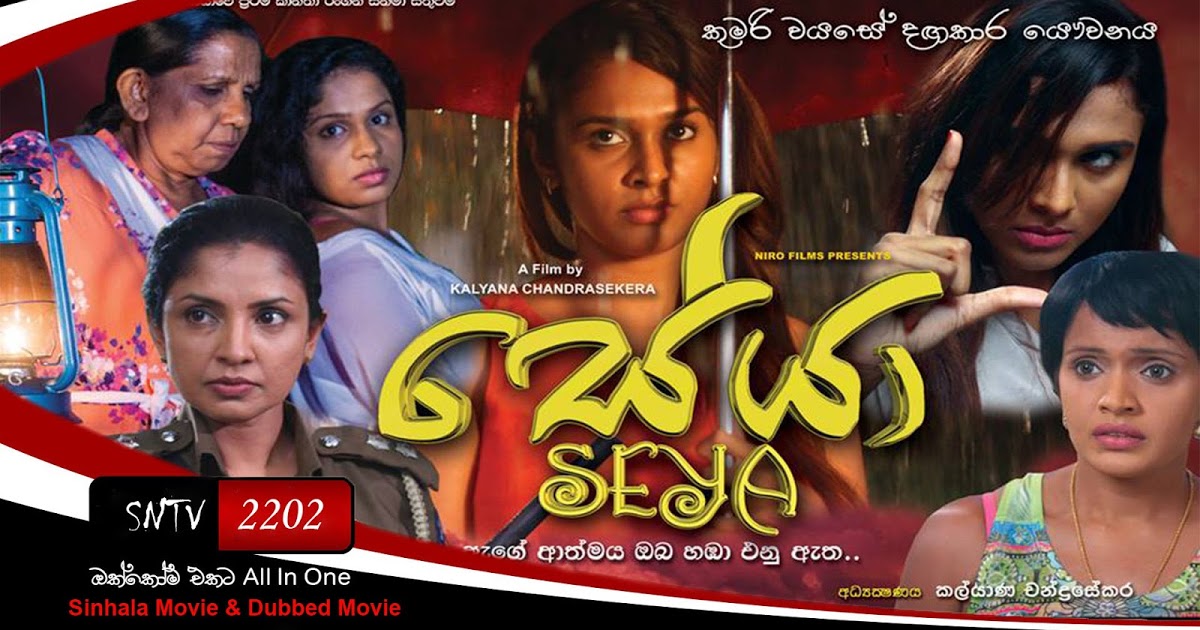 Seya [2018] Film Mp3 Songs Sinhala Film Songs Film Mp3