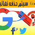 سيتمّ إيقاف حسابكَ على Google+ في الثاني من نيسان (أبريل) 2019 سيتمّ إيقاف حسابكَ على Google+ في الثاني من نيسان (أبريل) 2019