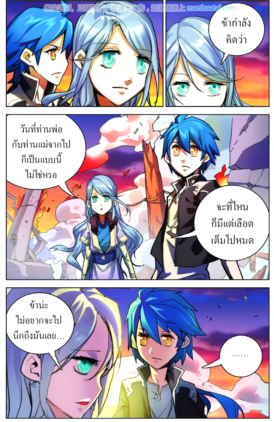 อ่านการ์ตูน Lord Xue Ying 3 ภาพที่ 20