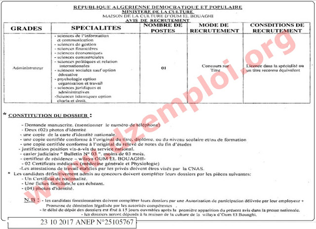 إعلان توظيف في دار الثقافة لولاية أم البواقي أكتوبر 2017 07