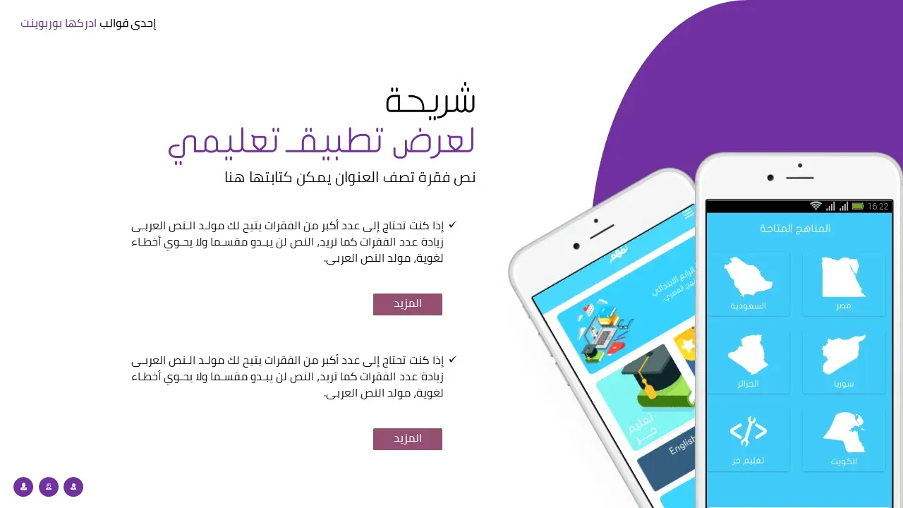 احدث عروض بوربوينت