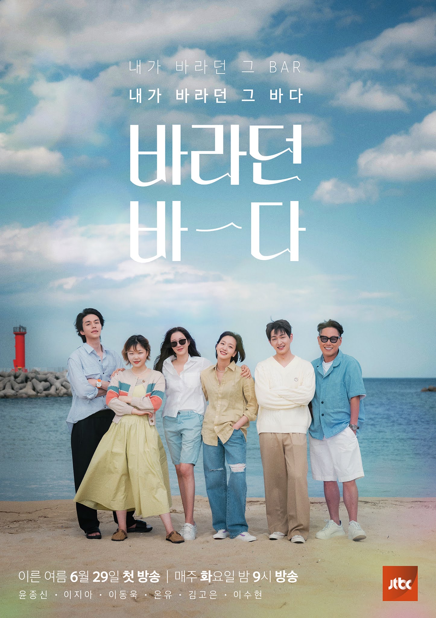 Korean Variety ShowJTBC The Sea I Desire, Healing Variety Show