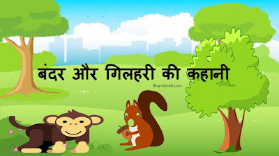 hindi story for class 1 hindi story for class 1 with moral