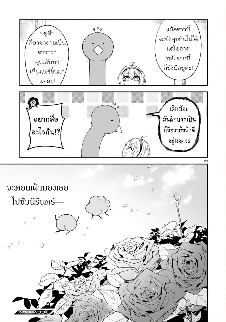 Dekoboko Majo no Oyako Jijou - หน้า 29