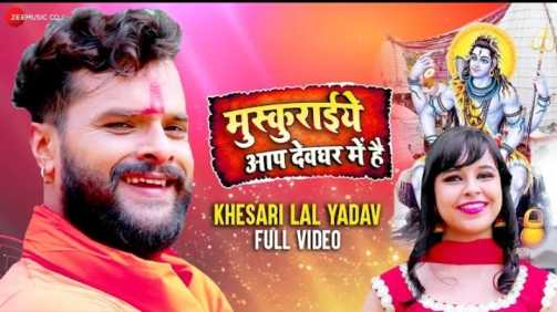 à¤® à¤¸ à¤ à¤° à¤à¤¯ à¤à¤ª à¤¦ à¤µà¤à¤° à¤® à¤¹ Musukrahiya Aap Devgharh Mein Hai Lyrics Khesari Lal Yadav khesari lal yadav