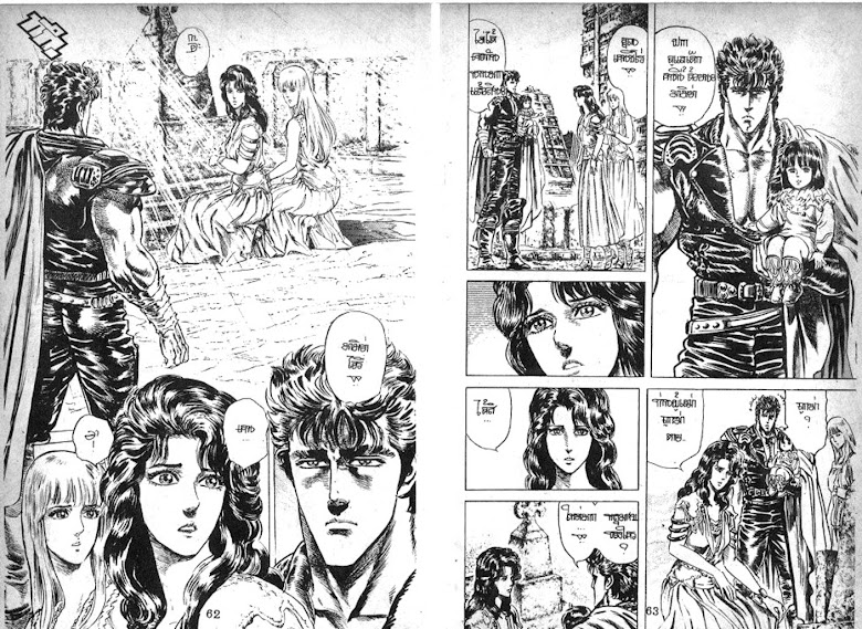 Hokuto no Ken - หน้า 32