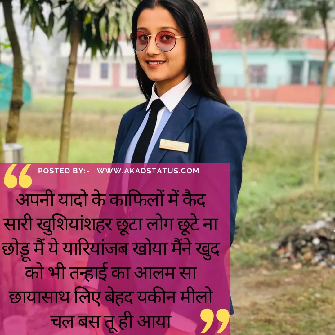 School life quotes , school friendship shayari, school Life shayari images, school friendship images,college shayari images