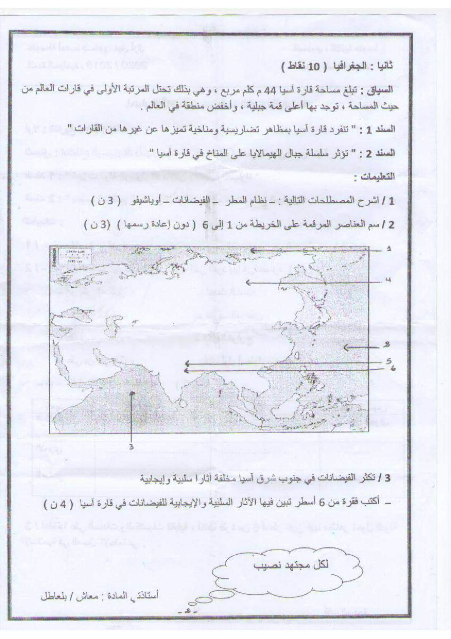 إختبار التاريخ والجغرافيا الفصل الأول للسنة الثانية متوسط - الجيل الثاني نموذج 6