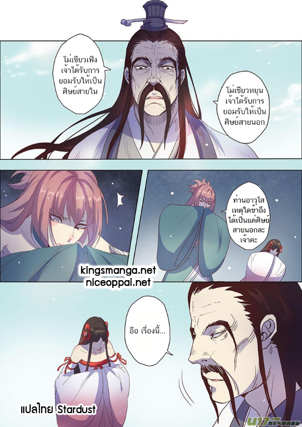 อ่านการ์ตูน Miao Shou Xian Dan ฝ่ามือโอสถสวรรค์ 6 ภาพที่ 13