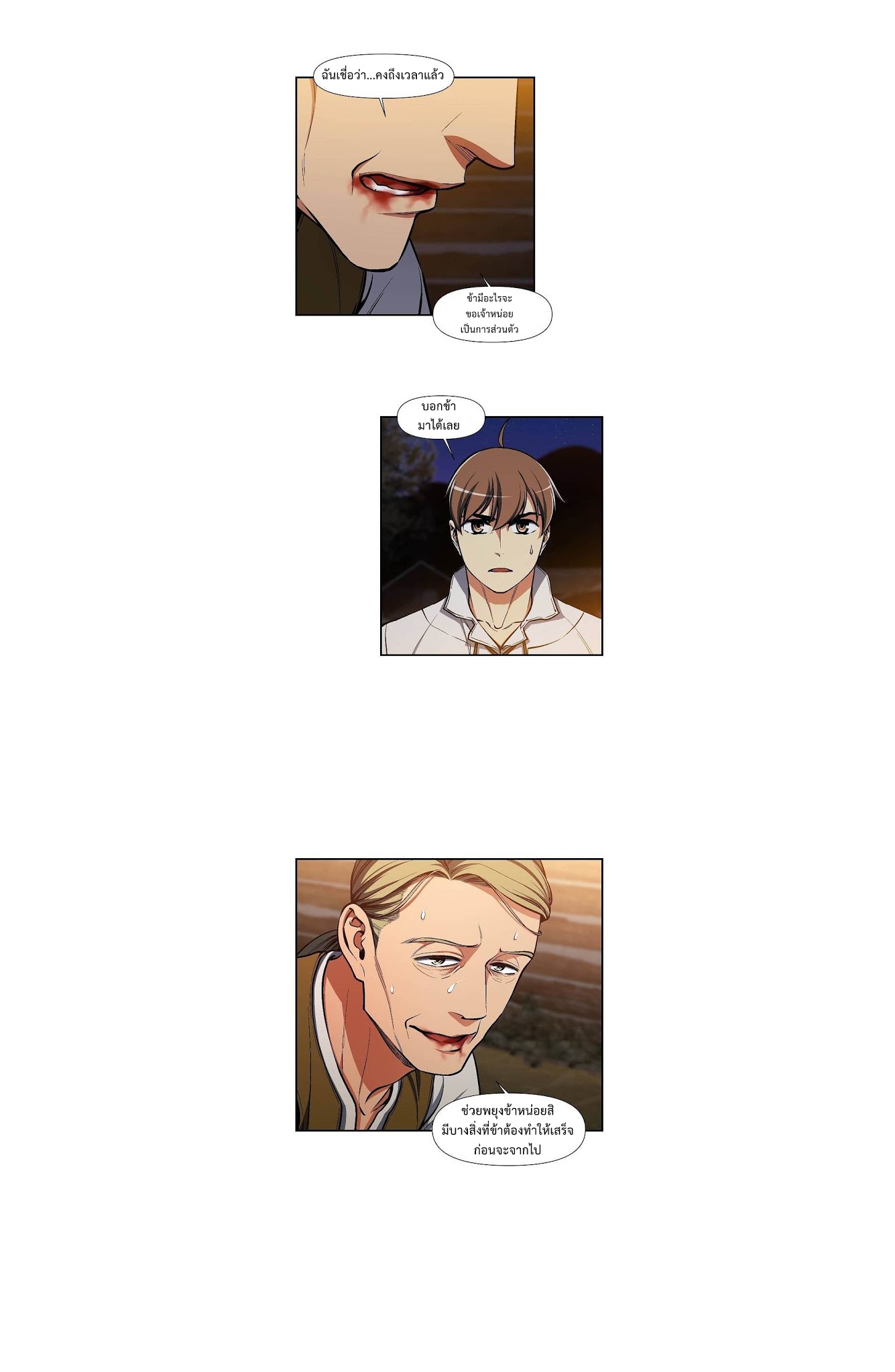 อ่านการ์ตูน Legendary Moonlight Sculptor 100 ภาพที่ 18