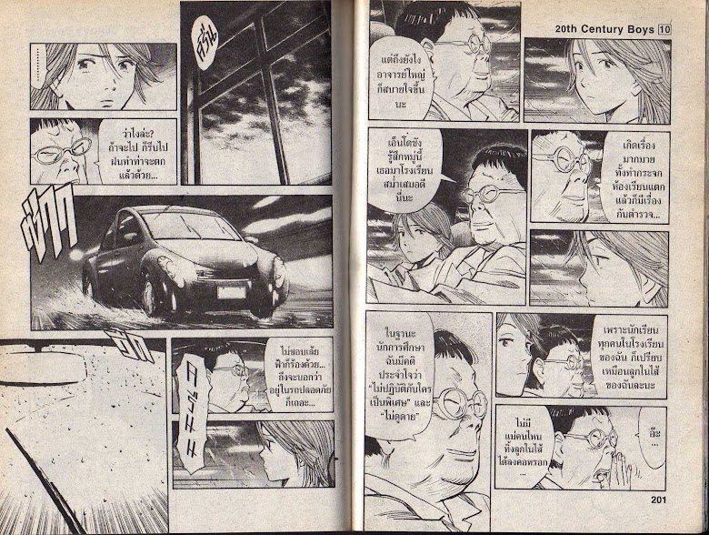 20th Century Boys - หน้า 98