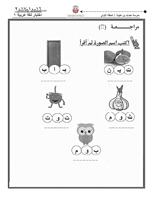 اختبار شامل في مادة اللغة العربية للصف الأول الفصل الأول