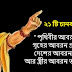 প্রায় ২৫০০ বছর প্রাচীন, একুশটি অসাধারণ চানক্য নীতি - জেনে নিন