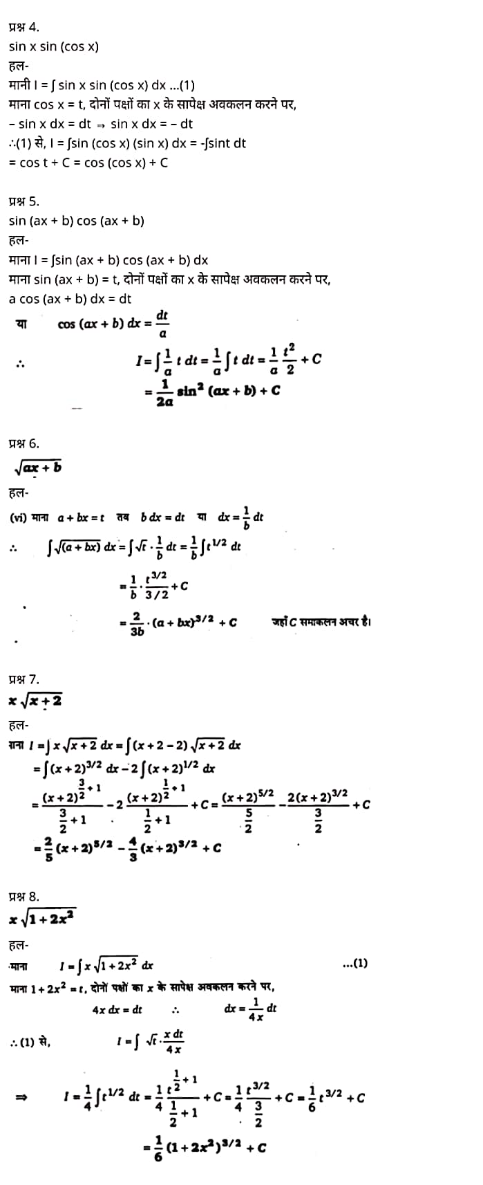 "Class 12 Maths Chapter 7" "Integrals" Hindi Medium,  मैथ्स कक्षा 12 नोट्स pdf,  मैथ्स कक्षा 12 नोट्स 2021 NCERT,  मैथ्स कक्षा 12 PDF,  मैथ्स पुस्तक,  मैथ्स की बुक,  मैथ्स प्रश्नोत्तरी Class 12, 12 वीं मैथ्स पुस्तक RBSE,  बिहार बोर्ड 12 वीं मैथ्स नोट्स,   12th Maths book in hindi, 12th Maths notes in hindi, cbse books for class 12, cbse books in hindi, cbse ncert books, class 12 Maths notes in hindi,  class 12 hindi ncert solutions, Maths 2020, Maths 2021, Maths 2022, Maths book class 12, Maths book in hindi, Maths class 12 in hindi, Maths notes for class 12 up board in hindi, ncert all books, ncert app in hindi, ncert book solution, ncert books class 10, ncert books class 12, ncert books for class 7, ncert books for upsc in hindi, ncert books in hindi class 10, ncert books in hindi for class 12 Maths, ncert books in hindi for class 6, ncert books in hindi pdf, ncert class 12 hindi book, ncert english book, ncert Maths book in hindi, ncert Maths books in hindi pdf, ncert Maths class 12, ncert in hindi,  old ncert books in hindi, online ncert books in hindi,  up board 12th, up board 12th syllabus, up board class 10 hindi book, up board class 12 books, up board class 12 new syllabus, up Board Maths 2020, up Board Maths 2021, up Board Maths 2022, up Board Maths 2023, up board intermediate Maths syllabus, up board intermediate syllabus 2021, Up board Master 2021, up board model paper 2021, up board model paper all subject, up board new syllabus of class 12th Maths, up board paper 2021, Up board syllabus 2021, UP board syllabus 2022,  12 वीं मैथ्स पुस्तक हिंदी में, 12 वीं मैथ्स नोट्स हिंदी में, कक्षा 12 के लिए सीबीएससी पुस्तकें, हिंदी में सीबीएससी पुस्तकें, सीबीएससी  पुस्तकें, कक्षा 12 मैथ्स नोट्स हिंदी में, कक्षा 12 हिंदी एनसीईआरटी समाधान, मैथ्स 2020, मैथ्स 2021, मैथ्स 2022, मैथ्स  बुक क्लास 12, मैथ्स बुक इन हिंदी, बायोलॉजी क्लास 12 हिंदी में, मैथ्स नोट्स इन क्लास 12 यूपी  बोर्ड इन हिंदी, एनसीईआरटी मैथ्स की किताब हिंदी में,  बोर्ड 12 वीं तक, 12 वीं तक की पाठ्यक्रम,