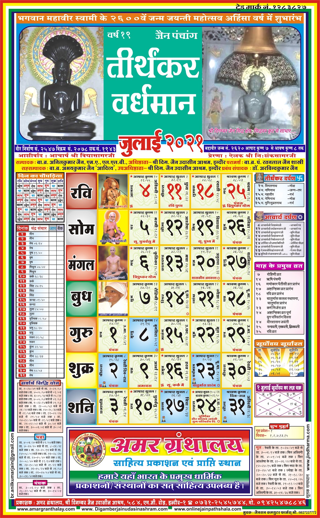 Jain Panchang 2022 PDF Jain Tithi Calendar 2022, Jain Parv and