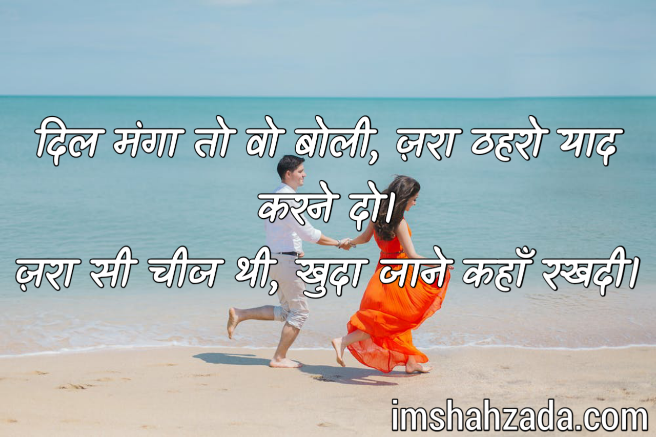 Two Line Shayari With Images, Short Hindi Shayari, Best Shayari in 2