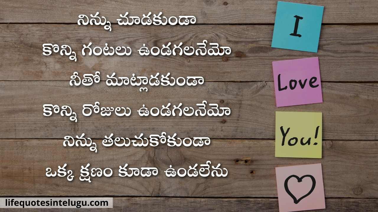 Love Quotes In Telugu