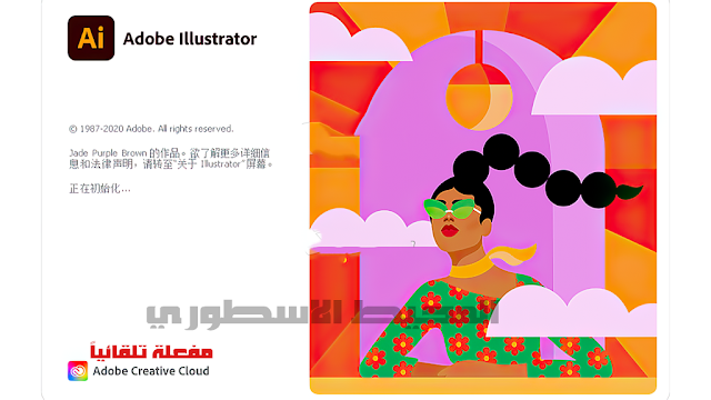 اصدار جديد كامل مفعل ويدعم العربية أدوبي أليستريتور 29/04/2021 Adobe Illustrator 2021 25.2.3.259 x64 Multilingual