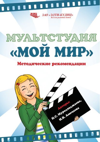 образовательный модуль мультстудия. я творю мир мкльтисьужия. мультстудия я творю. мультстудия я творю мир. мультстудия я творю мир в доу.