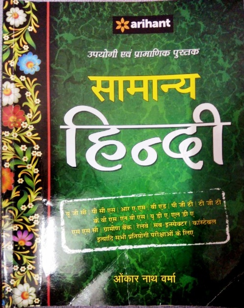 Arihant Publications Books