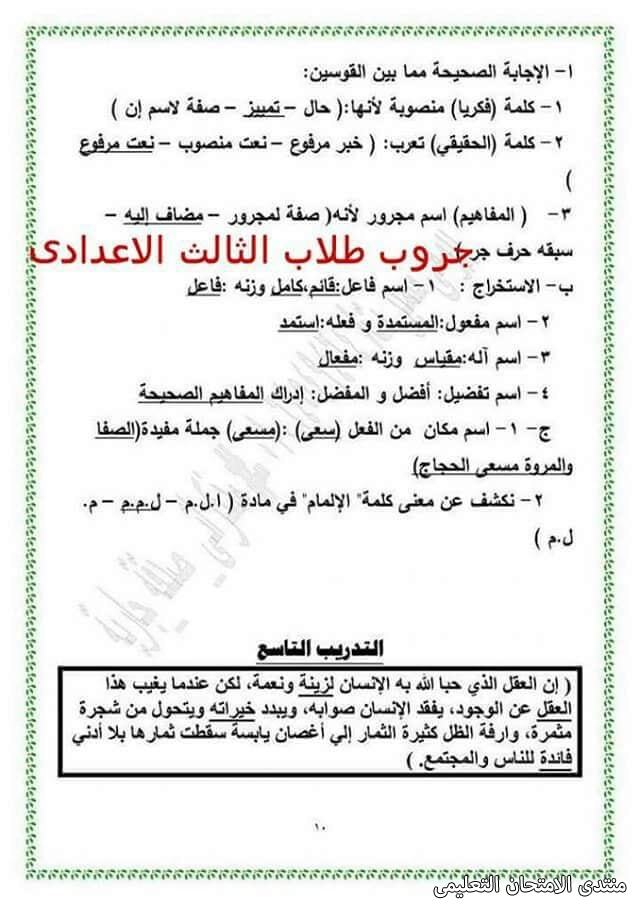 أقوى قطع نحو بالإجابة للثالث الاعدادي الترم الثاني PDF