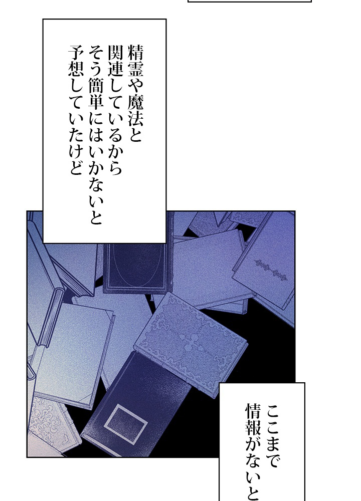 実は私が本物だった 第28話 - 3