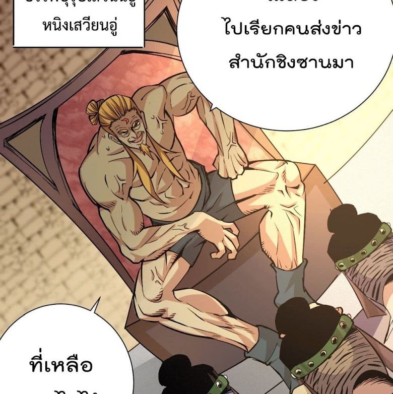 Who is your Daddy? - หน้า 93
