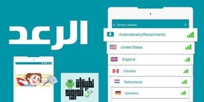 تحميل برنامج الرعد في بي ان 2020 Thunder VPN لفتح المواقع المحضورة والمحجوبة القديمة مجانا