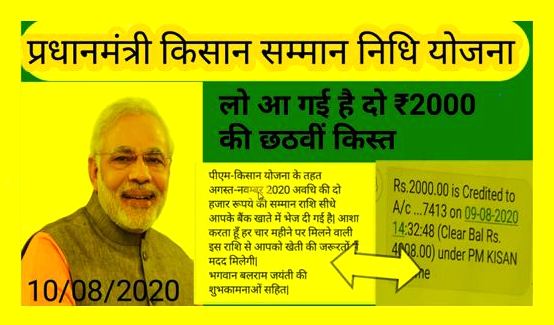 प्रधानमंत्री किसान सम्मान निधी (Pradhanmantri Kisan Sanman Nidhi Yojna Beneficiaries List Updated