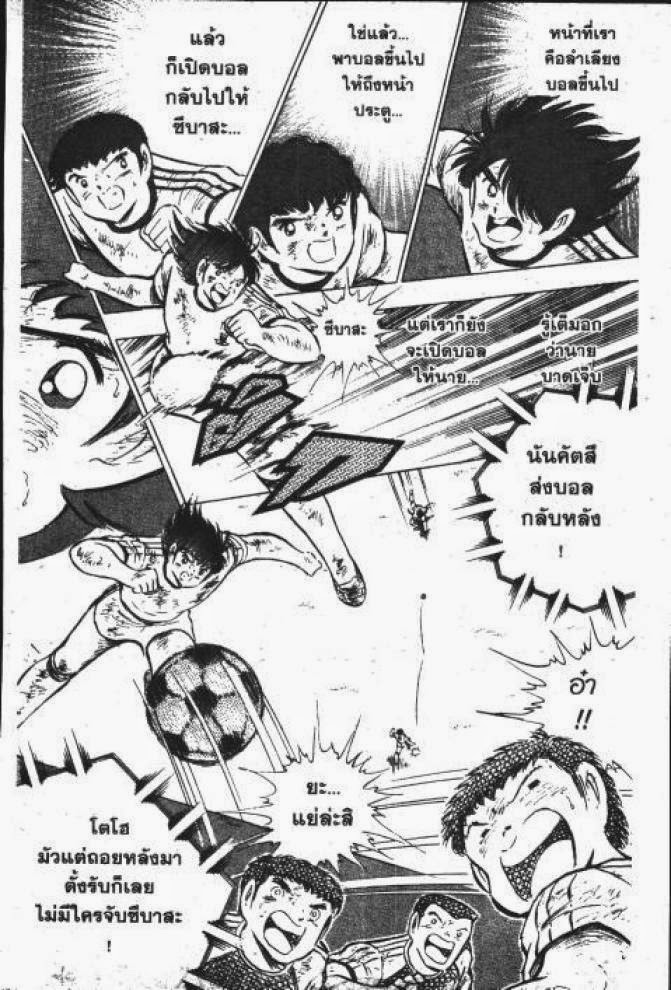 Captain Tsubasa - หน้า 104