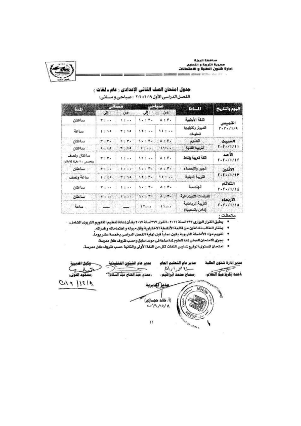 رسمياً.. امتحانات الجيزة تبدأ 4 يناير 2020.. ننشر جداول الامتحانات "ابتدائي - اعدادي - ثانوي" %25D8%25A7%25D9%2584%25D8%25AC%25D9%258A%25D8%25B2%25D8%25A9_008