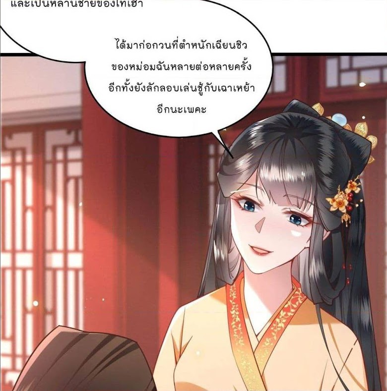 This Princess Lu Ziye - หน้า 4