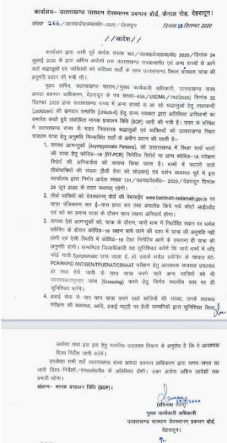 rishikesh to kedarnath temple distance in hindi